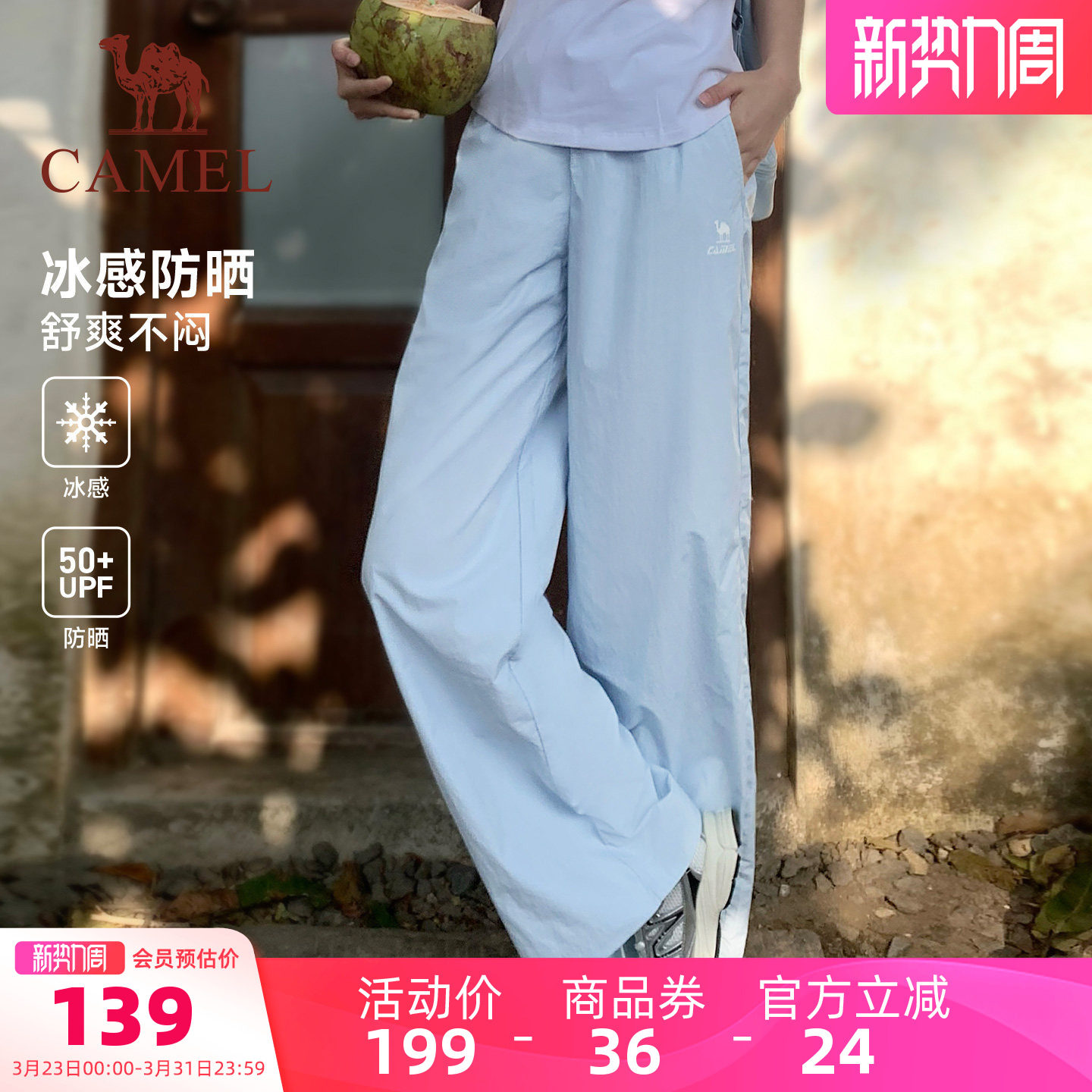 骆驼休闲运动裤女冰感防晒2026夏季新款速干透气直筒垂坠感裤子