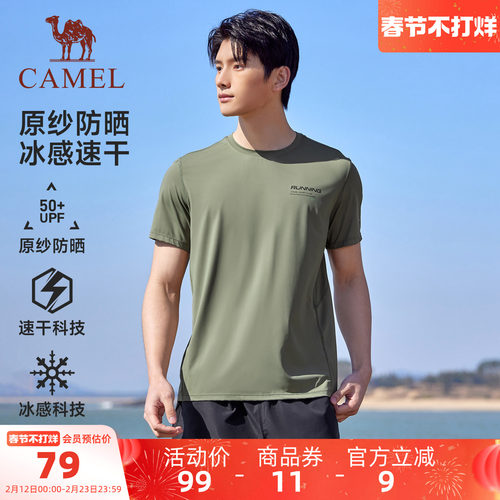 骆驼运动速干衣T恤短袖男士2025夏季防晒冰感透气跑步健身上衣女
