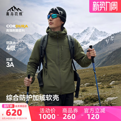 喜马拉雅霜壳MX连帽登山软壳衣