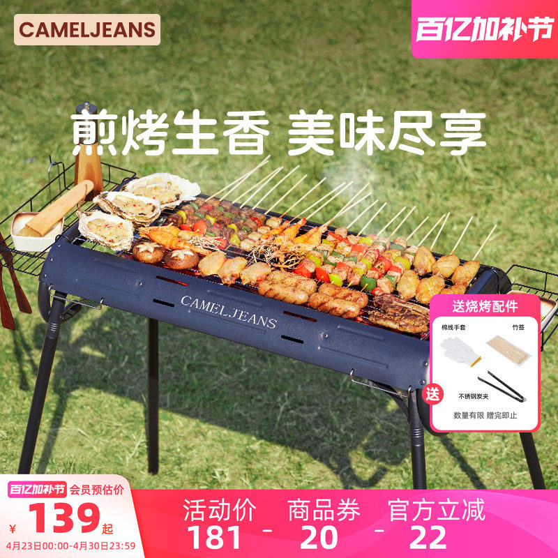CAMELJEANS烧烤炉户外家用烧烤架高矮可调露营便携折叠野餐烤肉