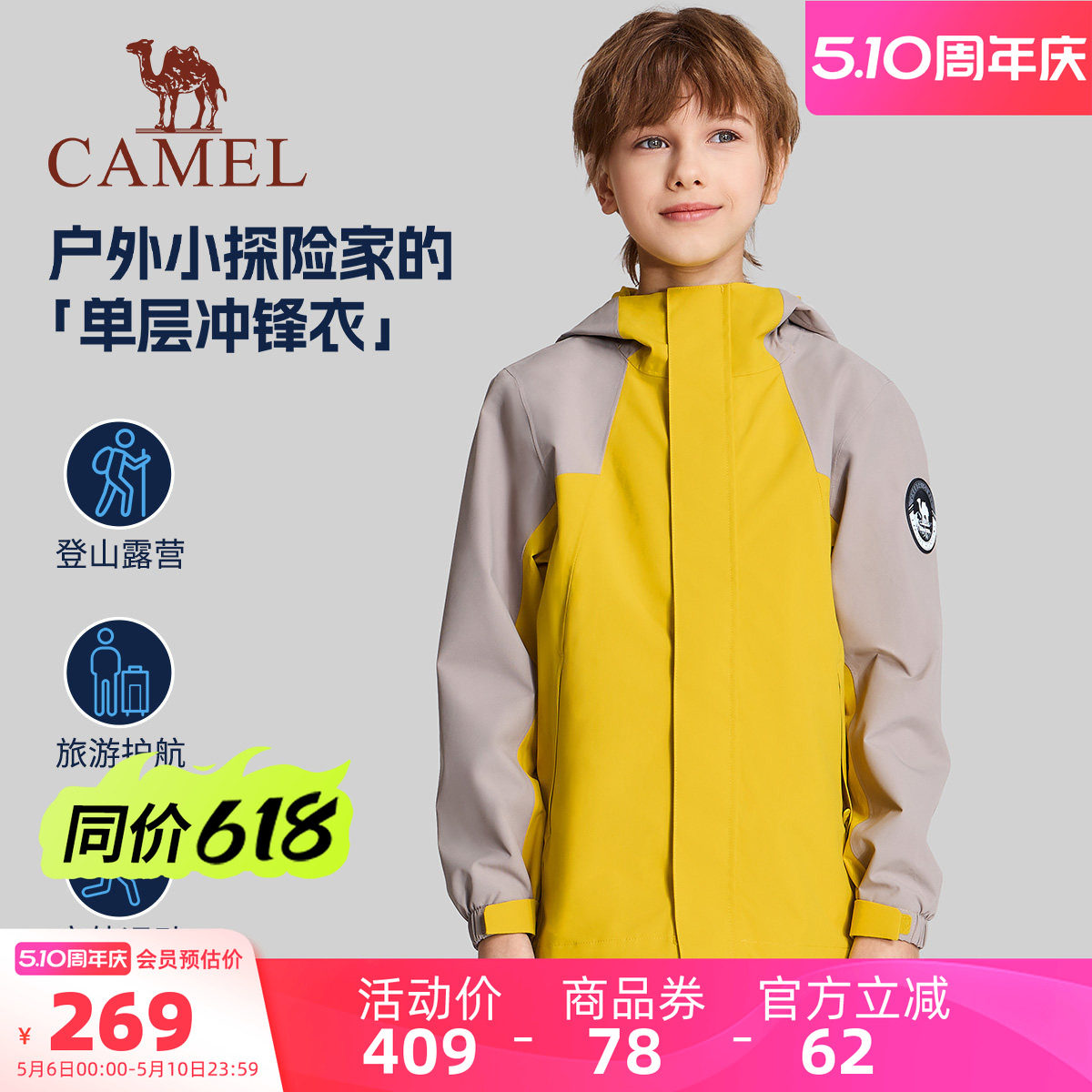 小骆驼儿童冲锋衣2026新款防风防水连帽户外登山服男女童夹克外套