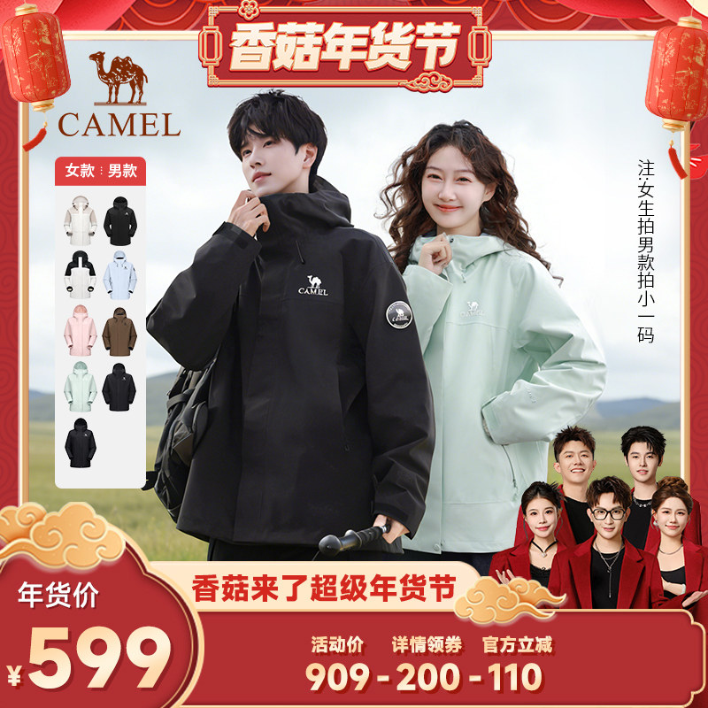 【香菇超级年货节】骆驼三防冲锋衣男女三合一羽绒内胆外套