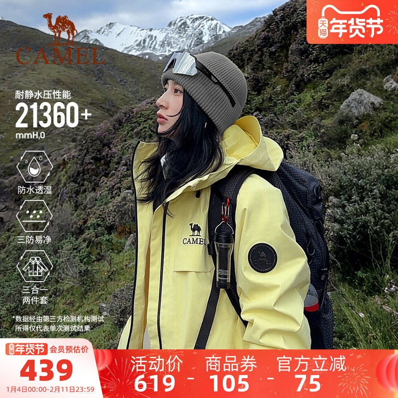 骆驼雨神冲锋衣2.0版三合一新款月影黄色外套男女户外防水登山服,户外/登山/野营/旅行用品,冲锋衣,淘宝优惠券,粉丝福利购,淘宝优惠卷