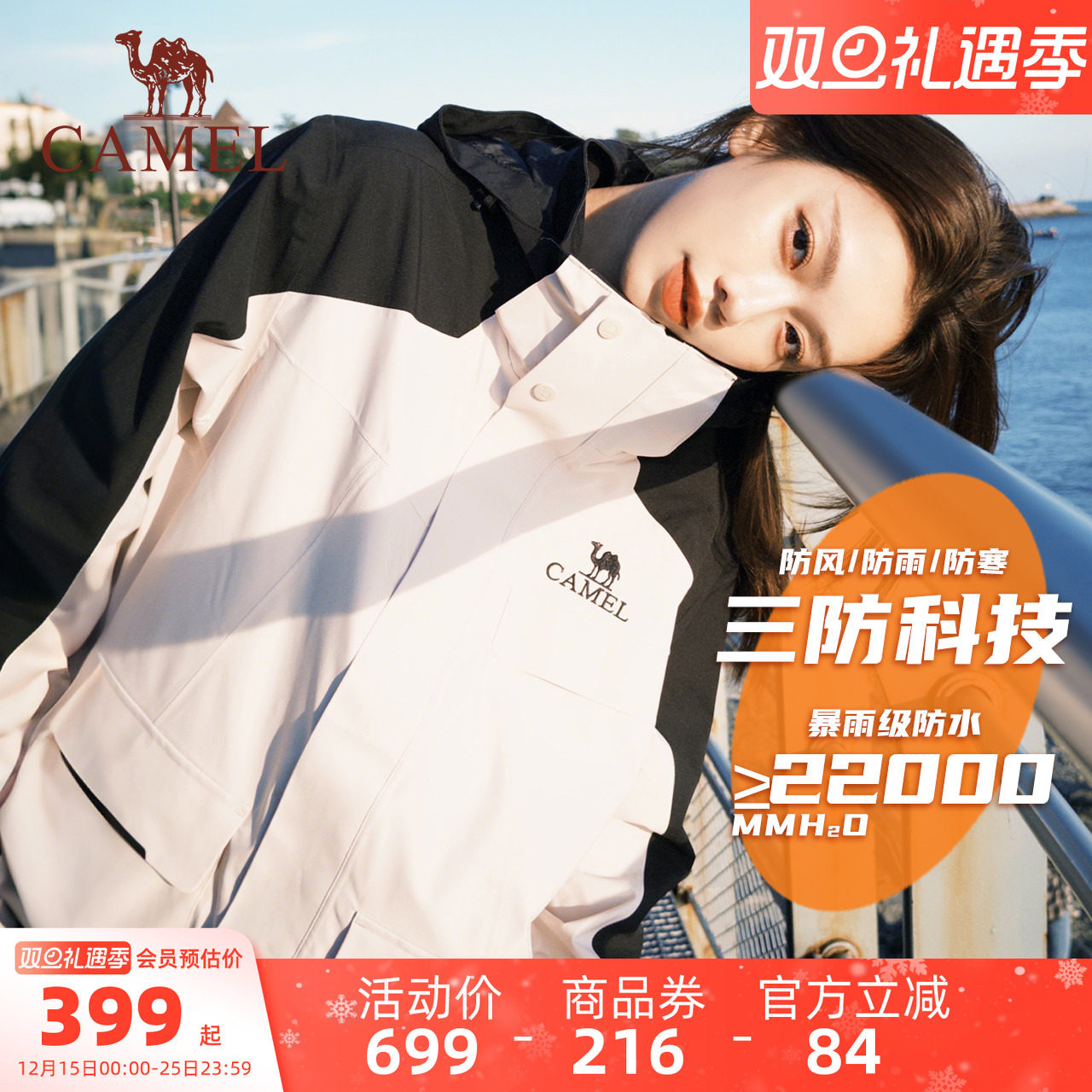 骆驼女装冲锋衣外套三合一旅行服