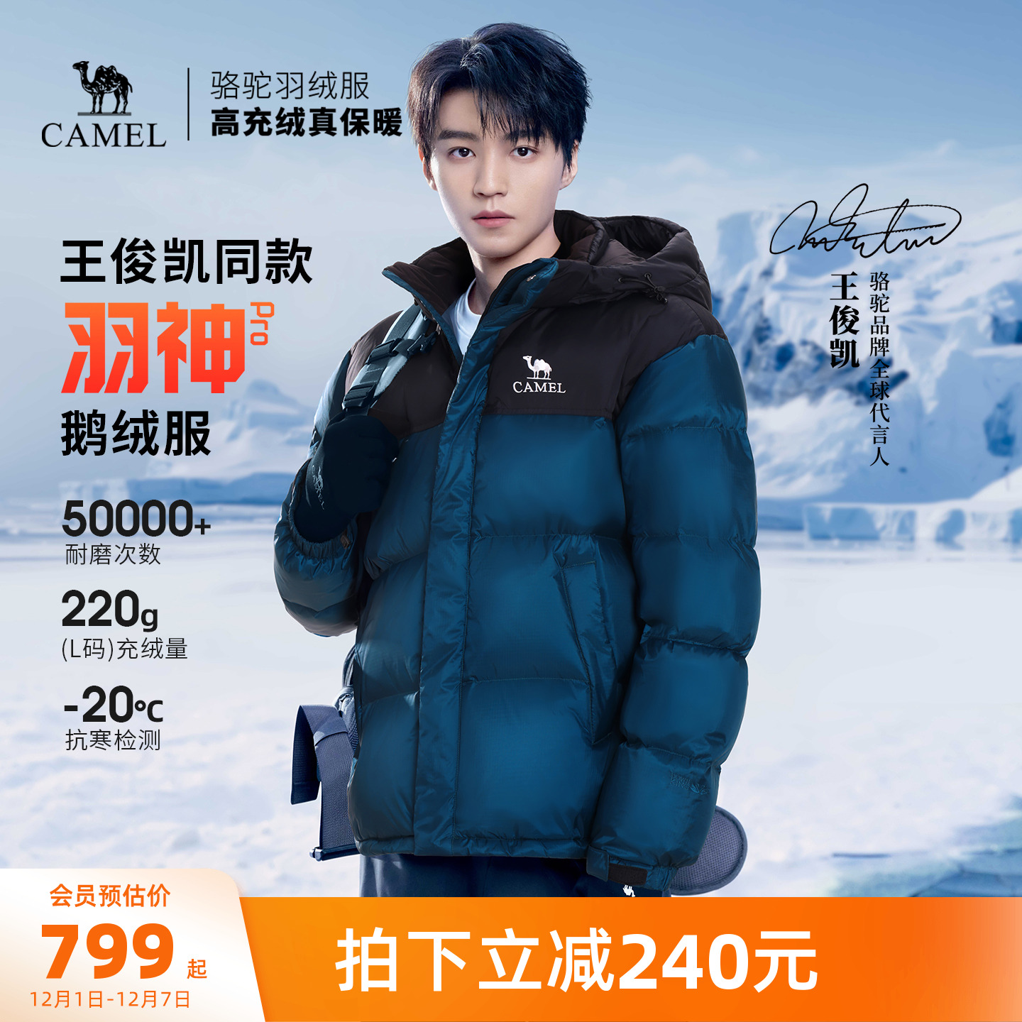 【王俊凯同款】骆驼羽神PRO户外羽绒服新款男女鹅绒外套明星同款