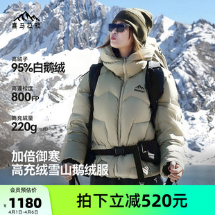 喜马拉雅玉龙鹅绒羽绒服男女2026冬季 面包服保暖户外登山外套新款