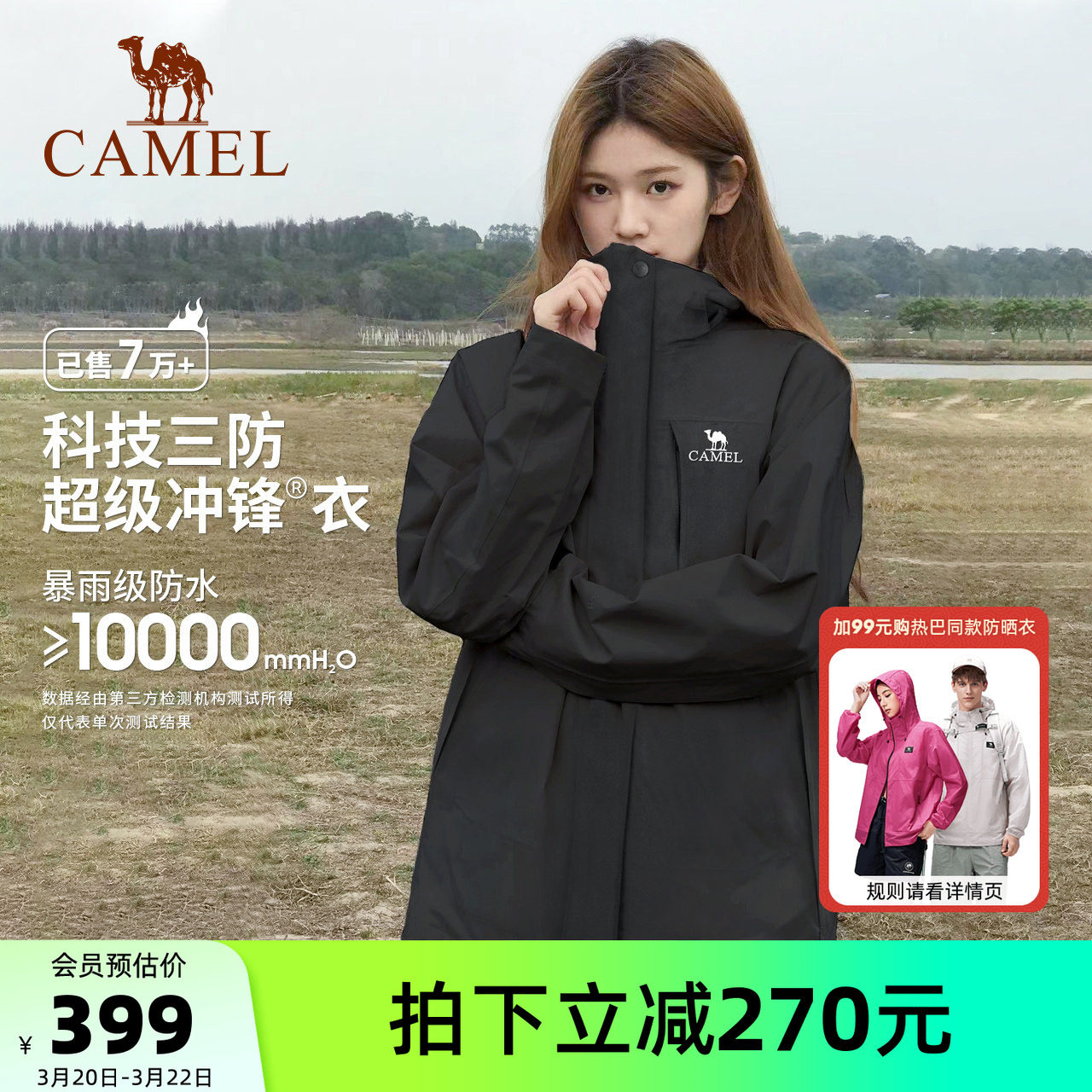 駱駝戶外沖鋒衣女款三合一黑色外套男春季防風(fēng)防水三防旅游登山服