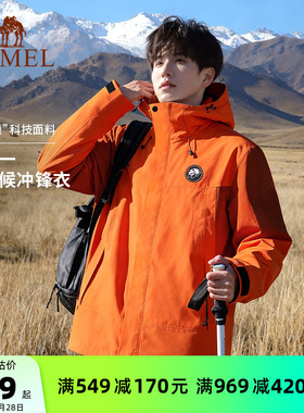 骆驼熊猫三合一冲锋衣男2026新款单冲橙色户外防风三防登山服外套