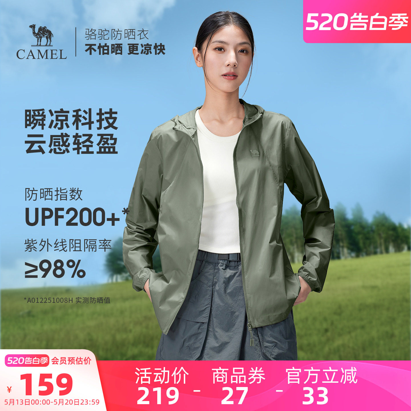 骆驼沐光 | 户外防晒衣夏季男女轻薄透气凉感骑行皮肤衣运动外套