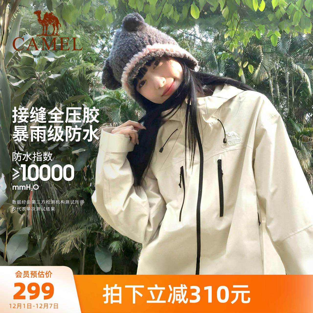 骆驼户外全天候硬壳冲锋衣单层防风防水外套