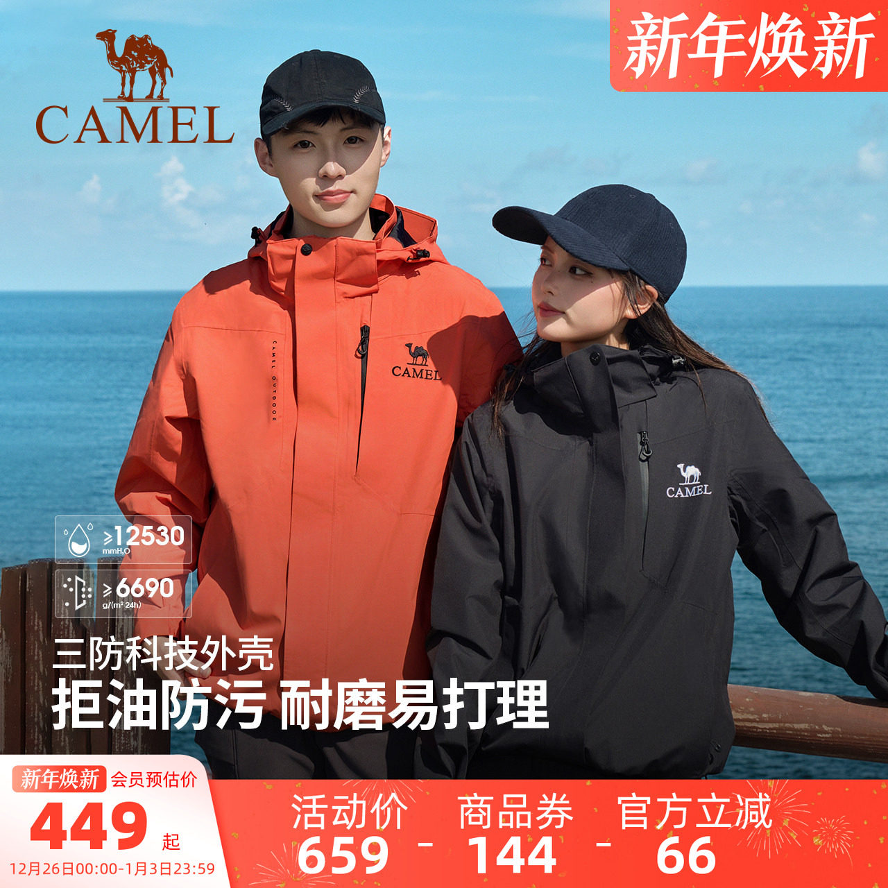 【胡可推荐】骆驼户外三合一男女冲锋衣防风防水登山服旅游外套