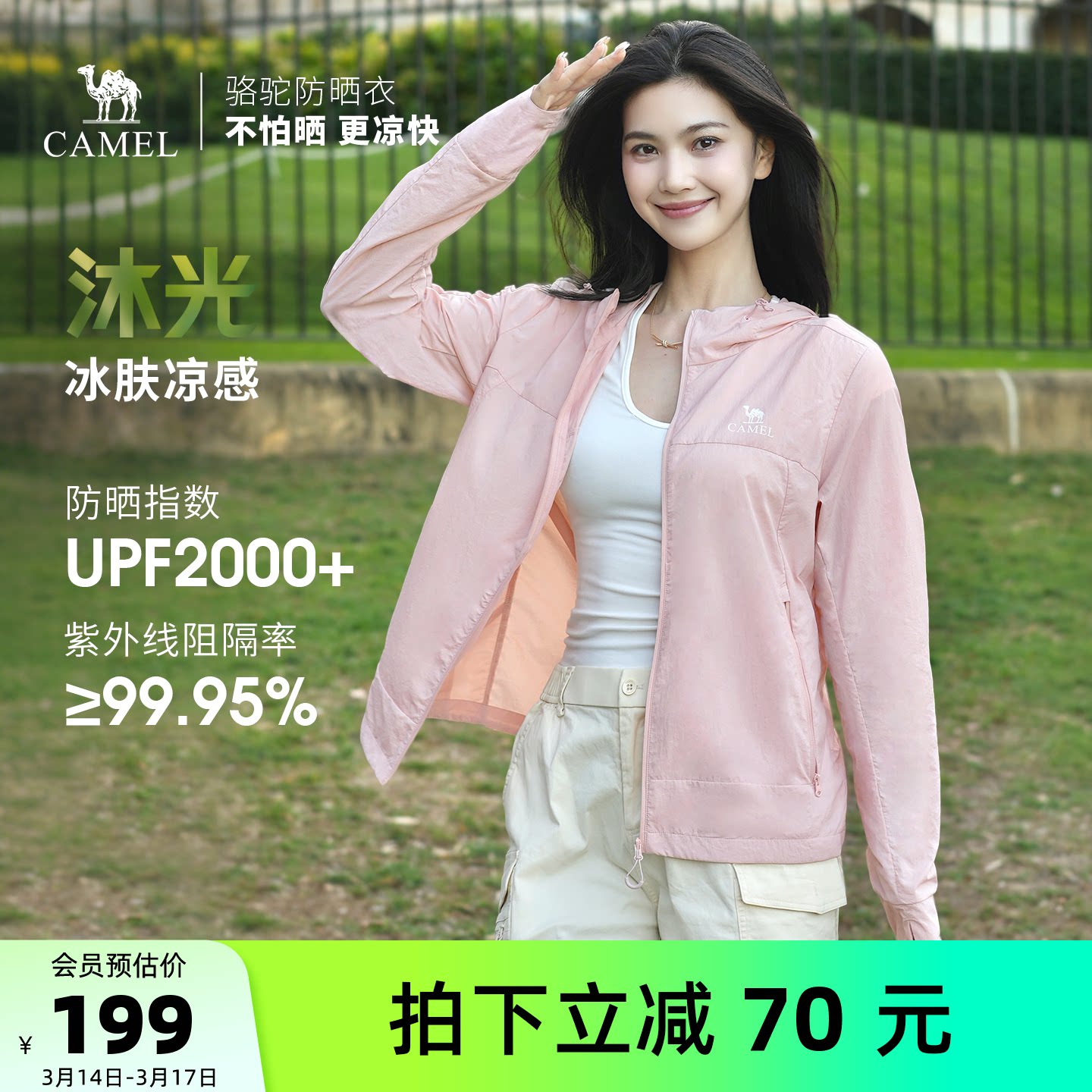 骆驼户外原纱防晒衣女2026春夏新款凉感透气防泼水外套防晒服男士