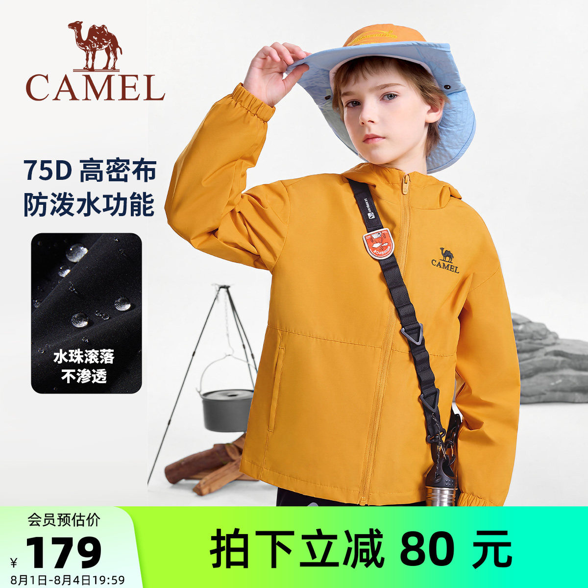 小骆驼儿童单层冲锋衣2026新款防风防水青少年连帽外套男童登山服
