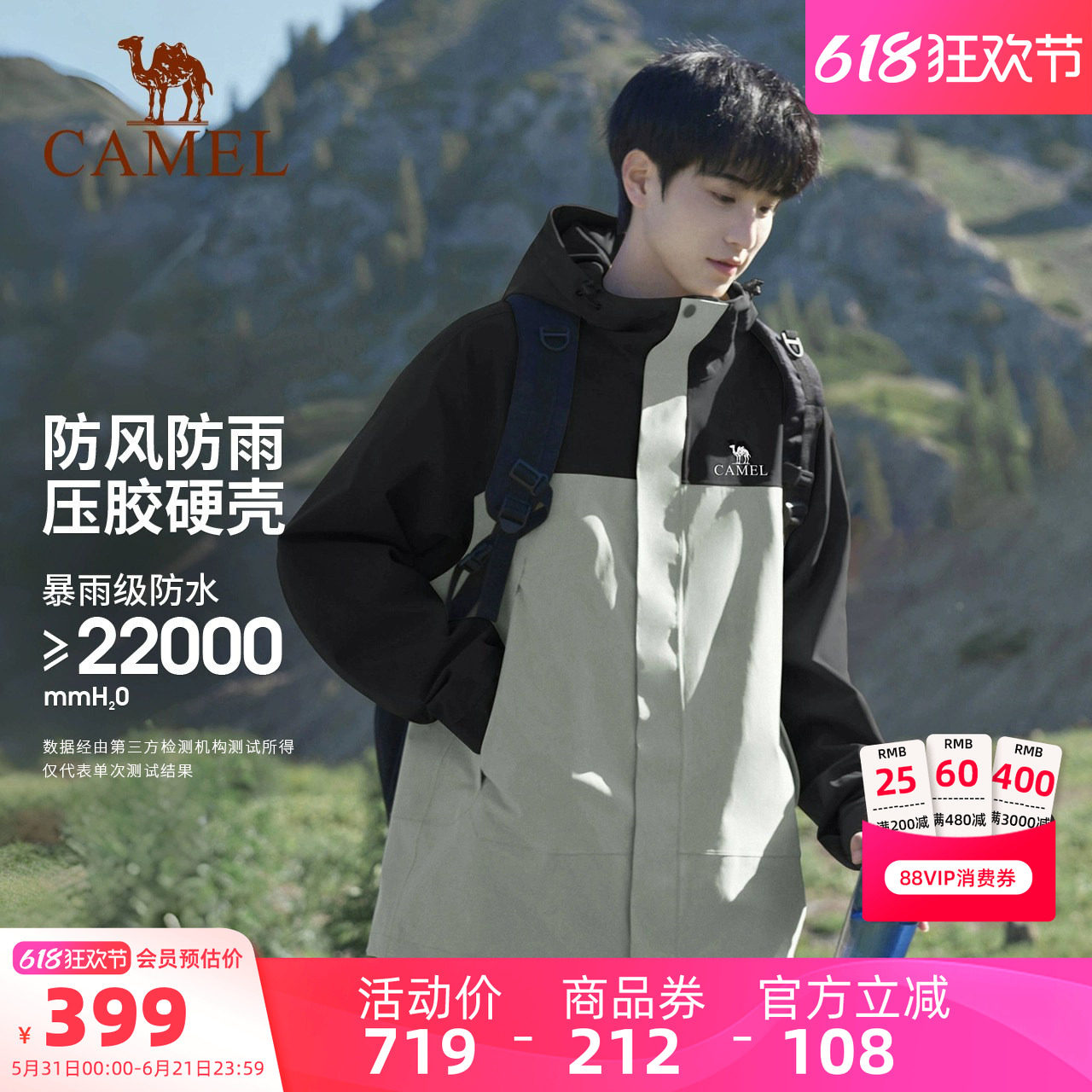 骆驼北风冲锋衣三合一男女外套可拆卸两件套防风防水旅游登山服装