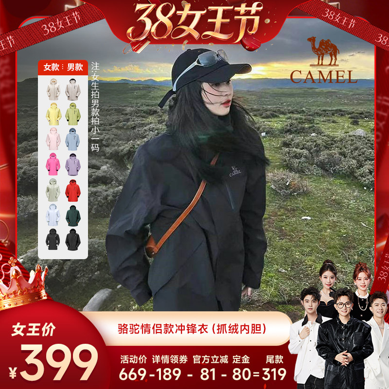 【香菇38女王节】骆驼户外3514冲锋衣女三合一红色外套男登山服