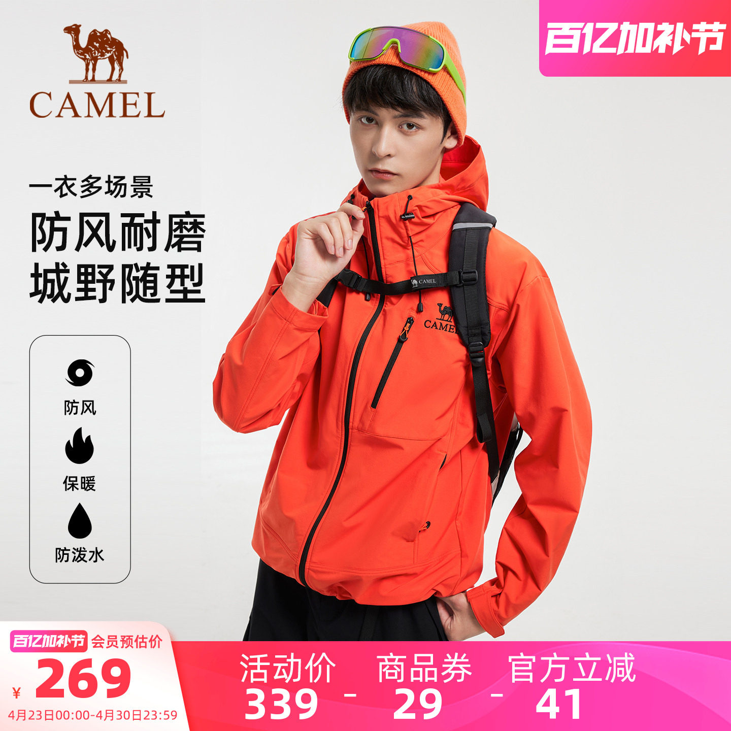骆驼户外软壳衣外套男2026春季新款防风防水加绒保暖夹克登山服女