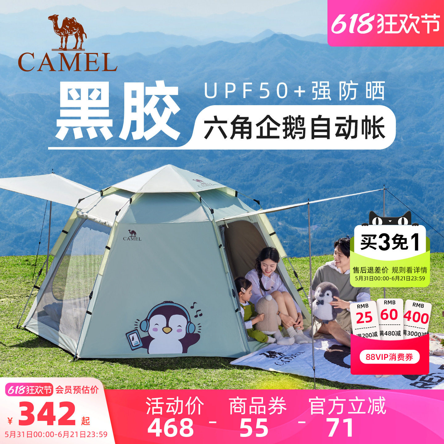 骆驼抱抱鹅六角黑胶户外露营公园野营自动速开帐篷2025新品