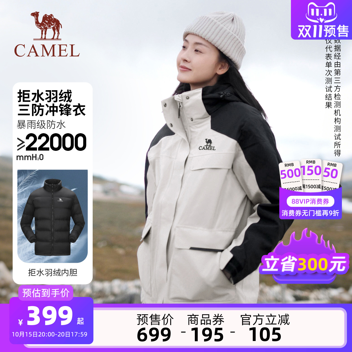 拒水羽绒内胆三合一骆驼冲锋衣