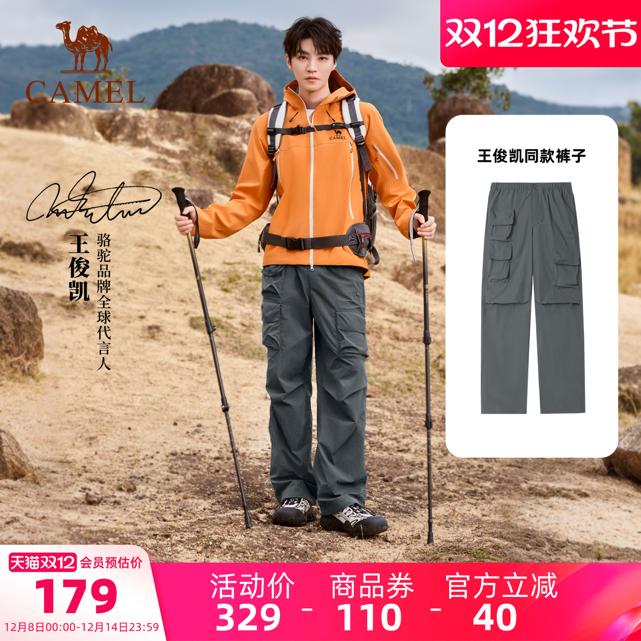 [王俊凯同款]骆驼户外速干长裤男夏凉感防晒徒步登山工装伞兵裤女
