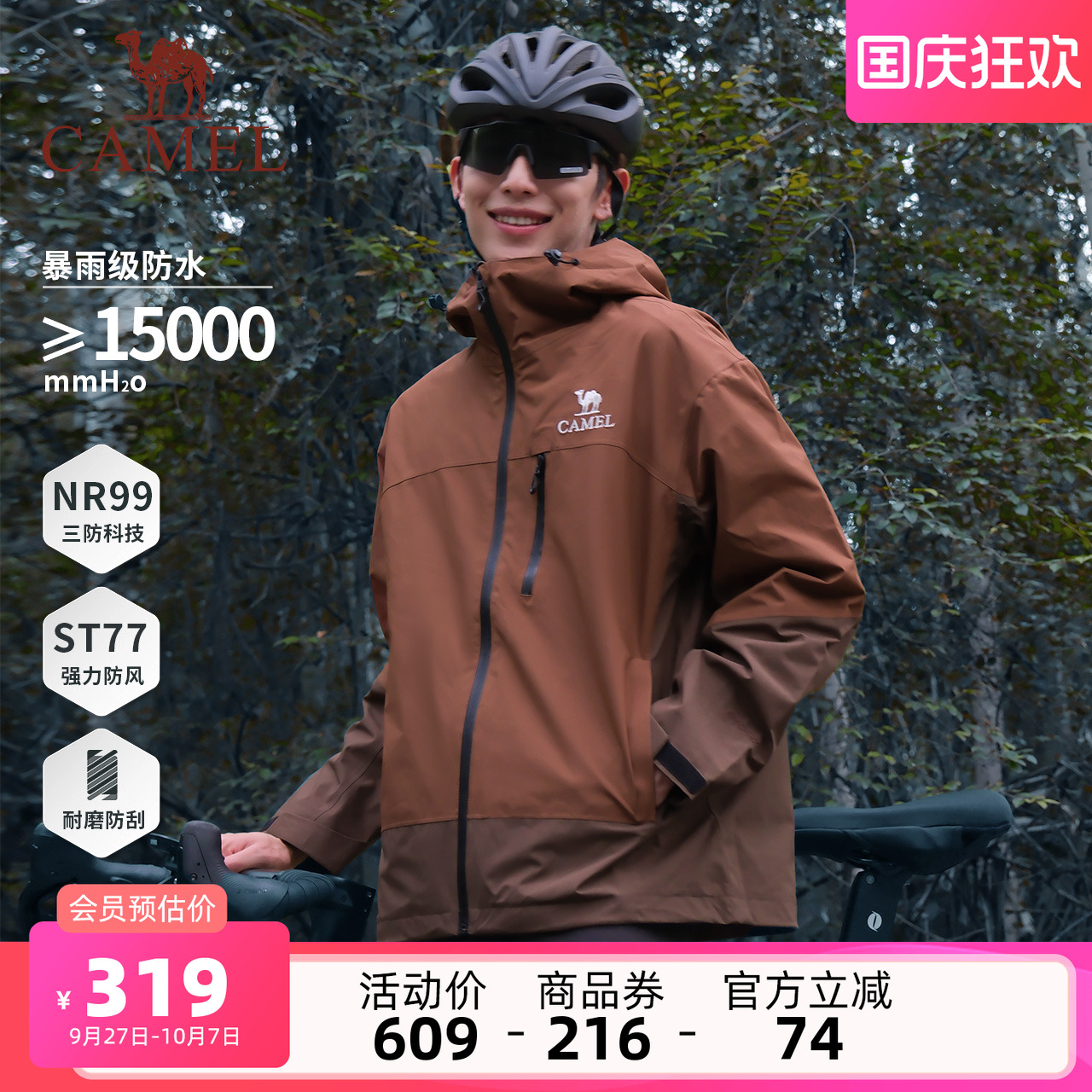 骆驼男装三防冲锋衣男徒步登山服透气户外防风防水单冲夹克薄外套