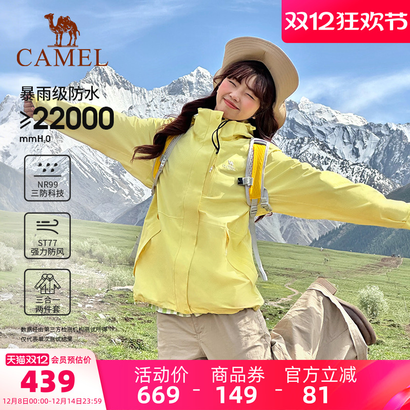 三合一可拆卸两件套 防风防水 户外徒步登山