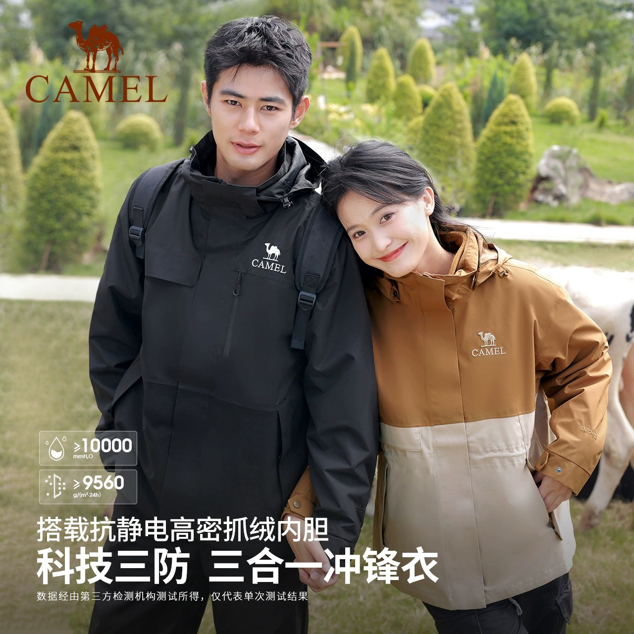 骆驼户外冲锋衣三合一拼色外套登山服男女