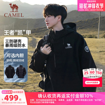 骆驼王者凯甲ICON冲锋衣男三合一鹅绒羽绒服外套女户外防水登山服