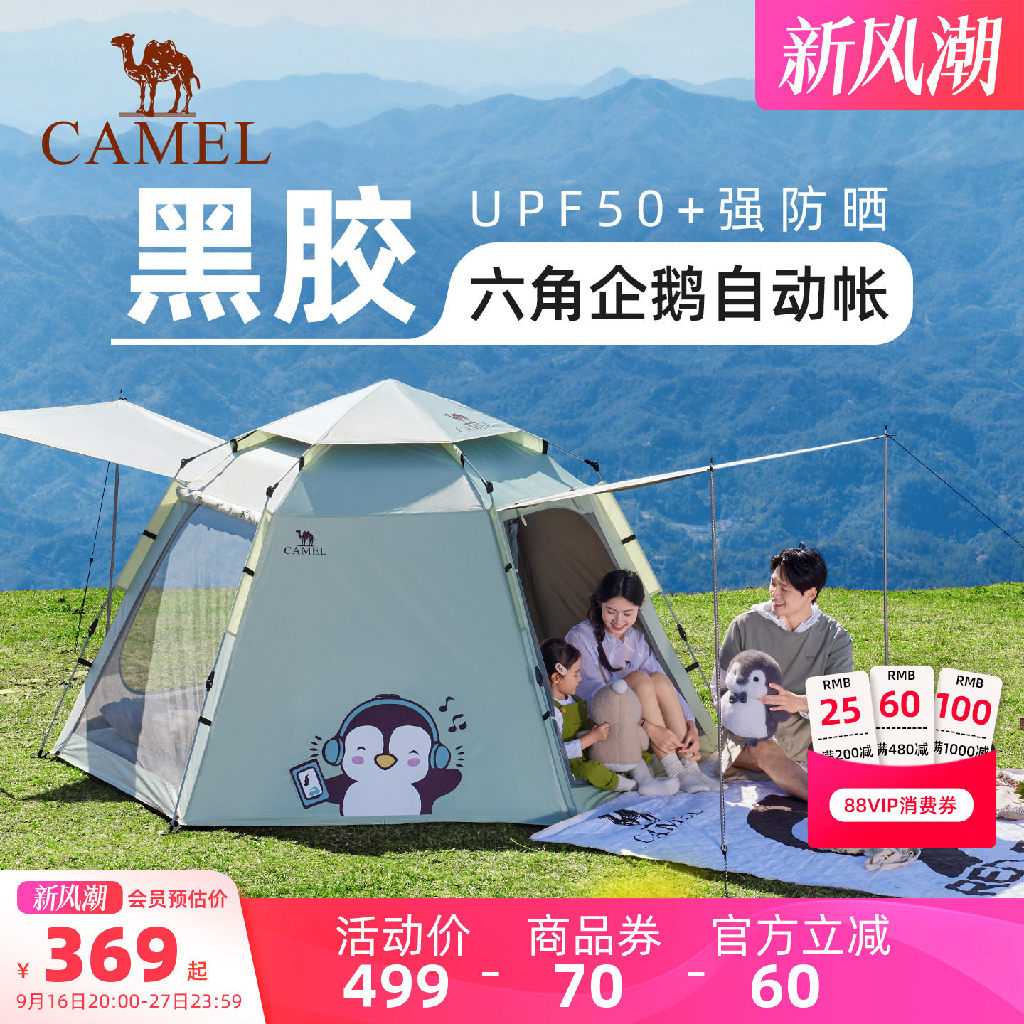 骆驼抱抱鹅六角黑胶户外露营公园野营自动速开帐篷2026新品图片