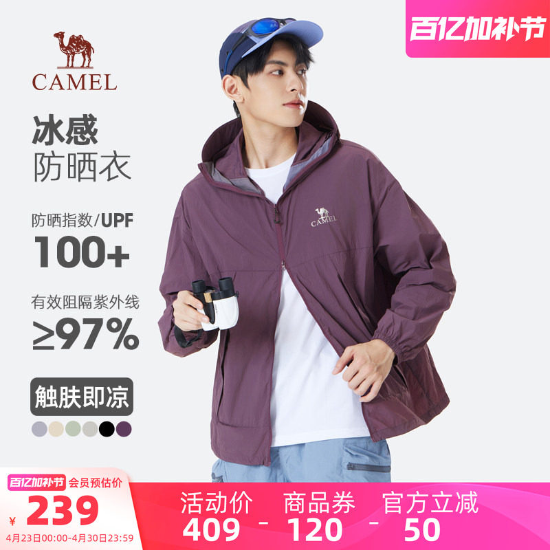 骆驼男装UPF50+防晒衣户外凉感防紫外线冰丝钓鱼服速干短外套男女