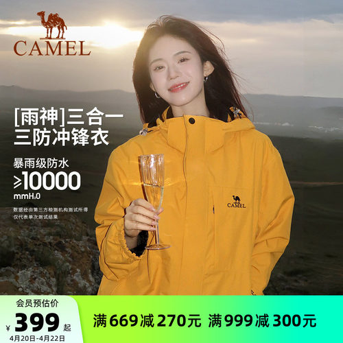 骆驼谷子黄冲锋衣三合一防风防水