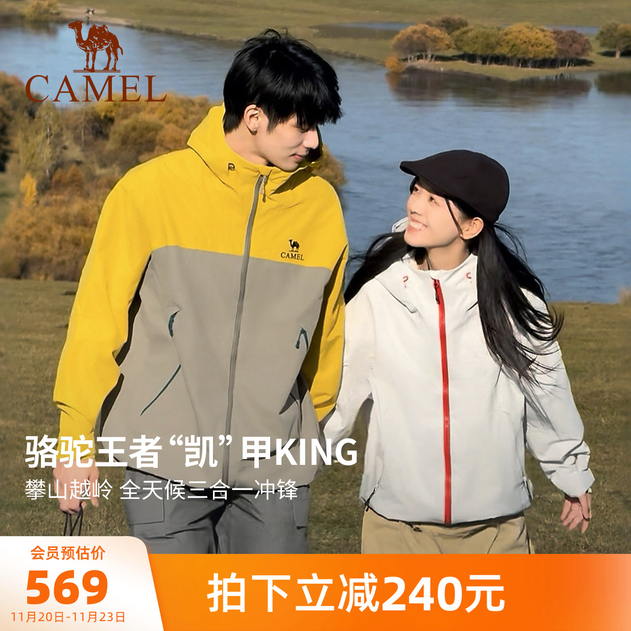 [王俊凯同款]骆驼王者凯甲系列冲锋衣男女三合一防水外套2025新款