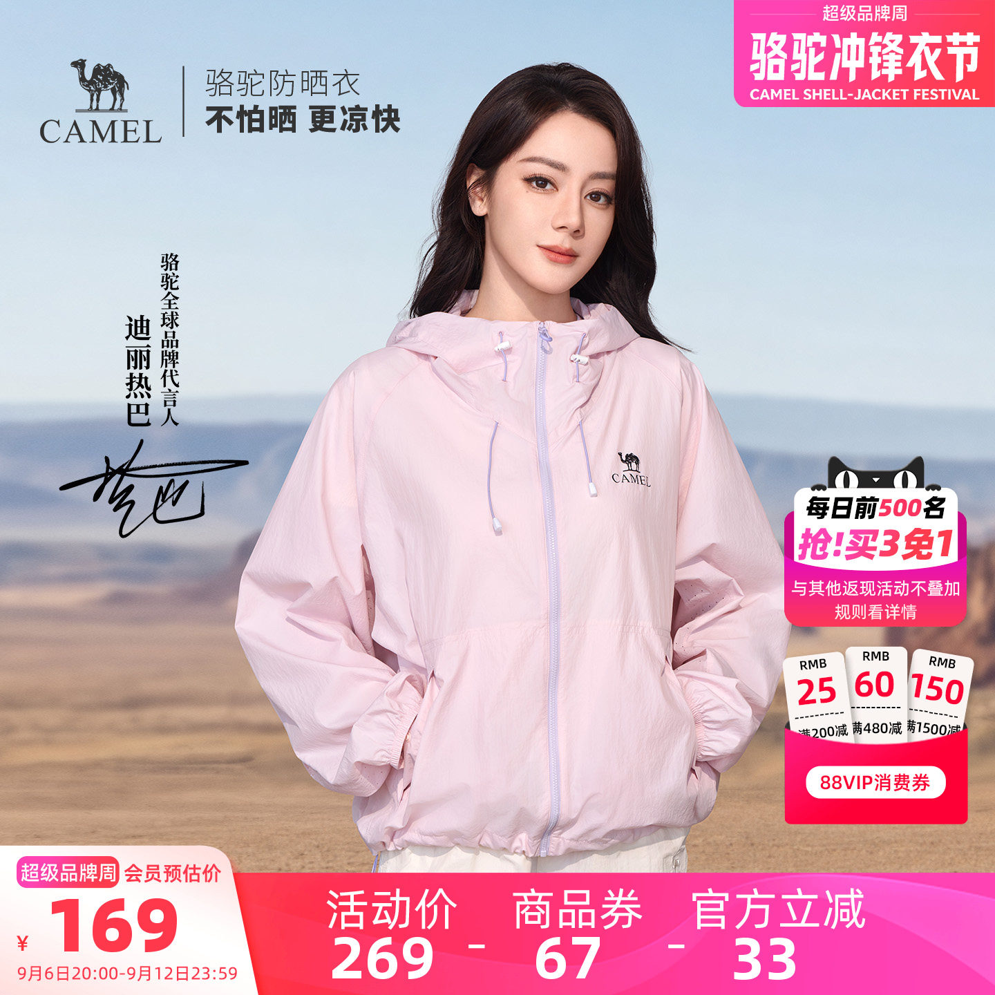【迪丽热巴同款】骆驼沐光户外原纱防晒衣女凉感皮肤衣防晒服外套