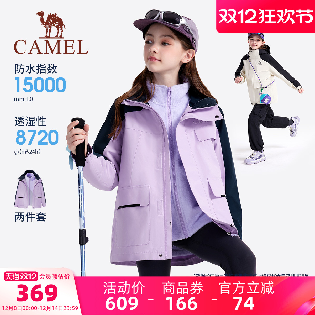 骆驼儿童冲锋衣登山服男童外套