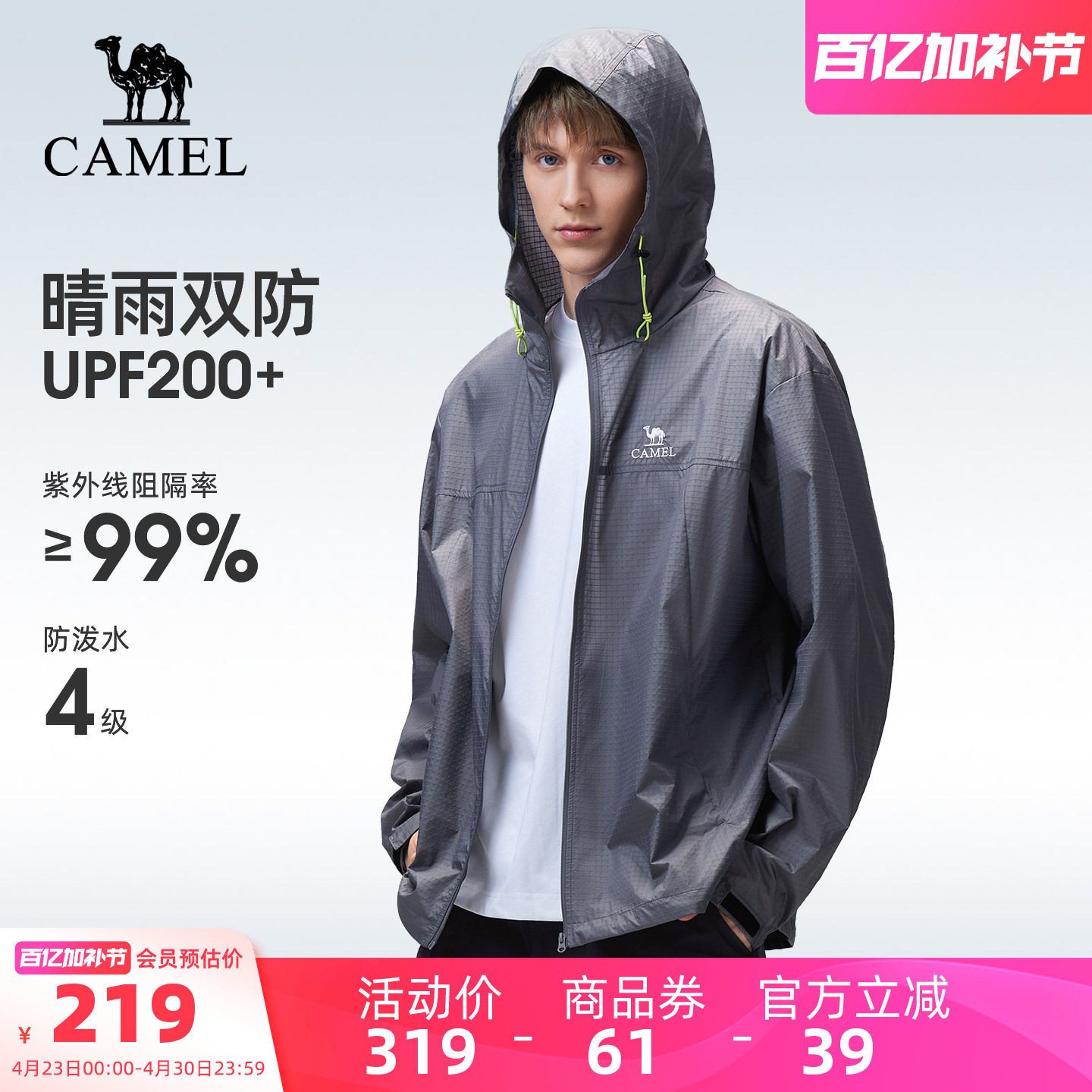 骆驼户外防晒衣2026夏季新款男款透气连帽防风防泼水耐磨运动外套