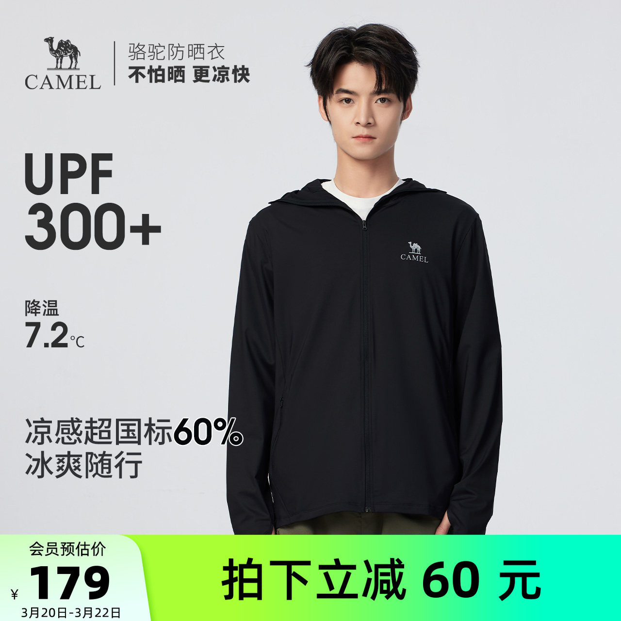 骆驼男装防晒衣男款时尚运动户外薄外套海边防紫外线透气夏季新款