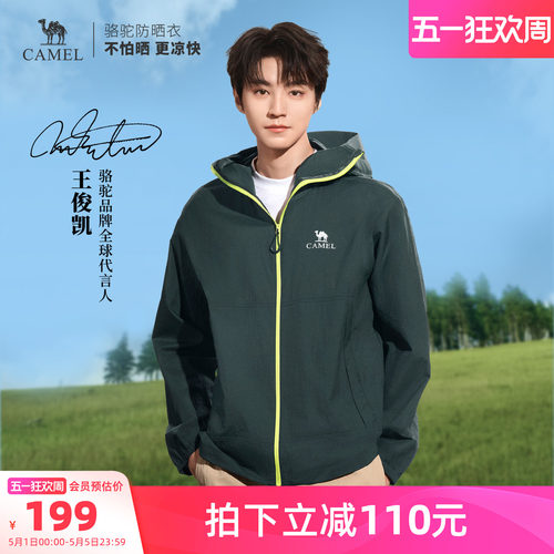 【王俊凯同款】骆驼沐光King户外防晒衣2026夏季轻薄透气徒步外套