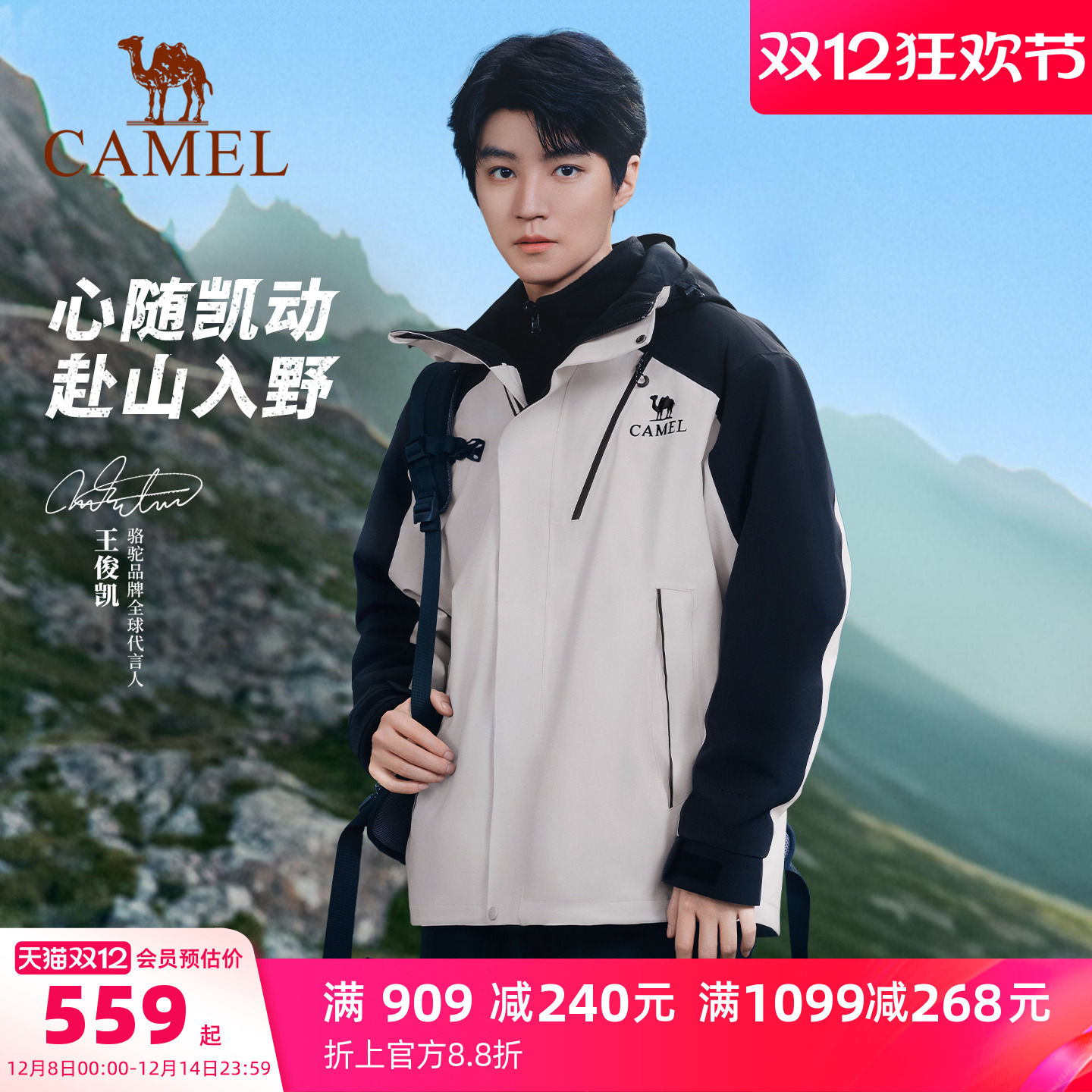 王者凯甲骆驼冲锋衣三合一登山服