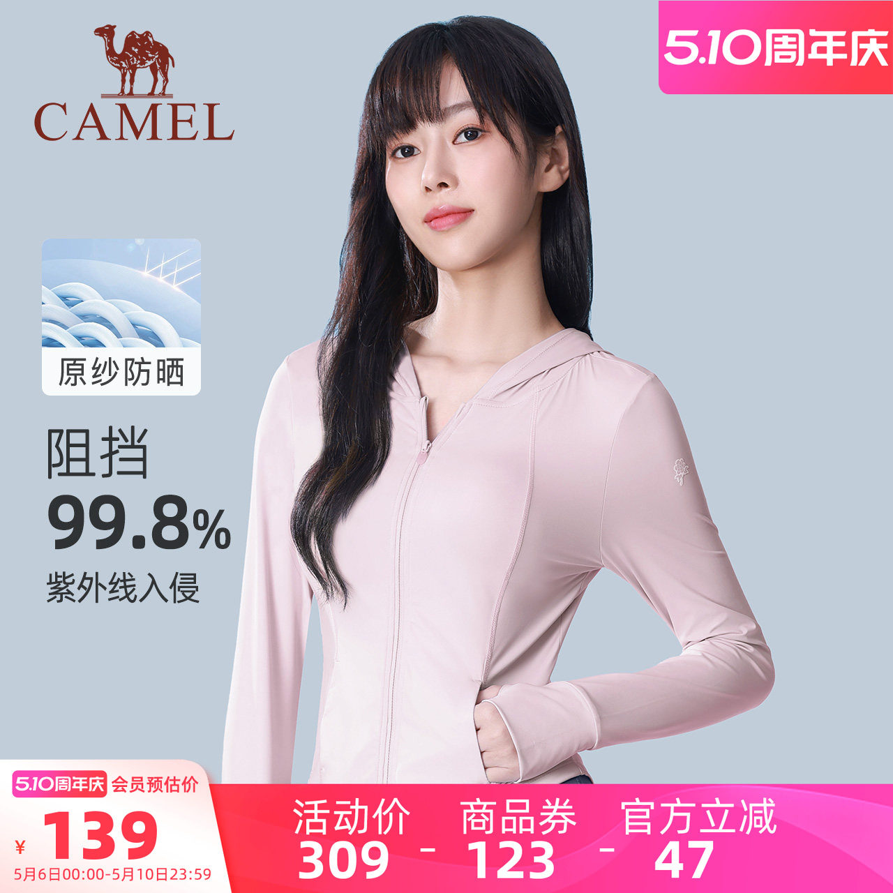 骆驼茶花系列冷白皮户外原纱防晒衣女2026夏季冰感修身显瘦防晒服