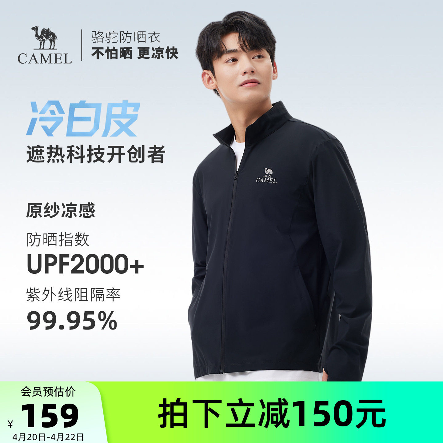 骆驼冷白皮户外原纱防晒衣男士春夏针织立领夹克防紫外线轻薄外套