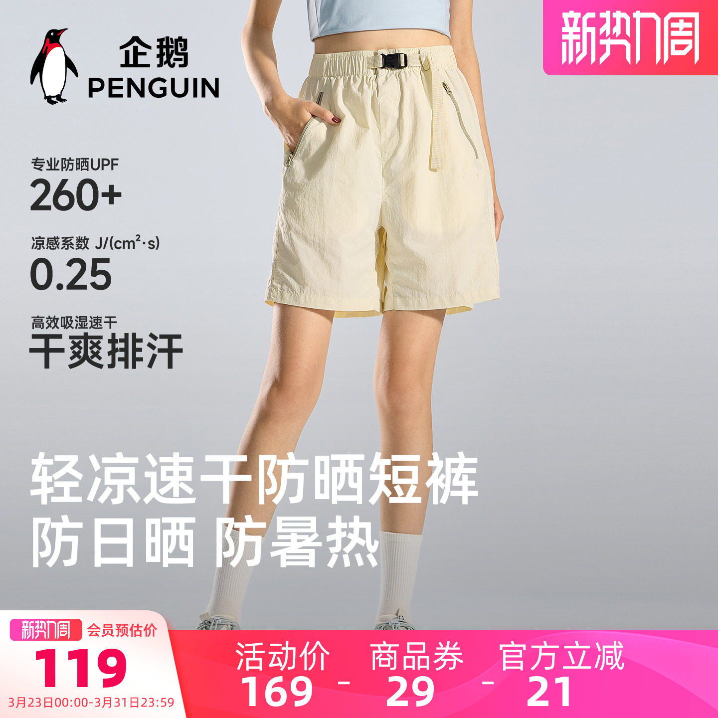 骆驼企鹅户外速干裤女小个子春夏2026新款运动短裤跑步健身裤子