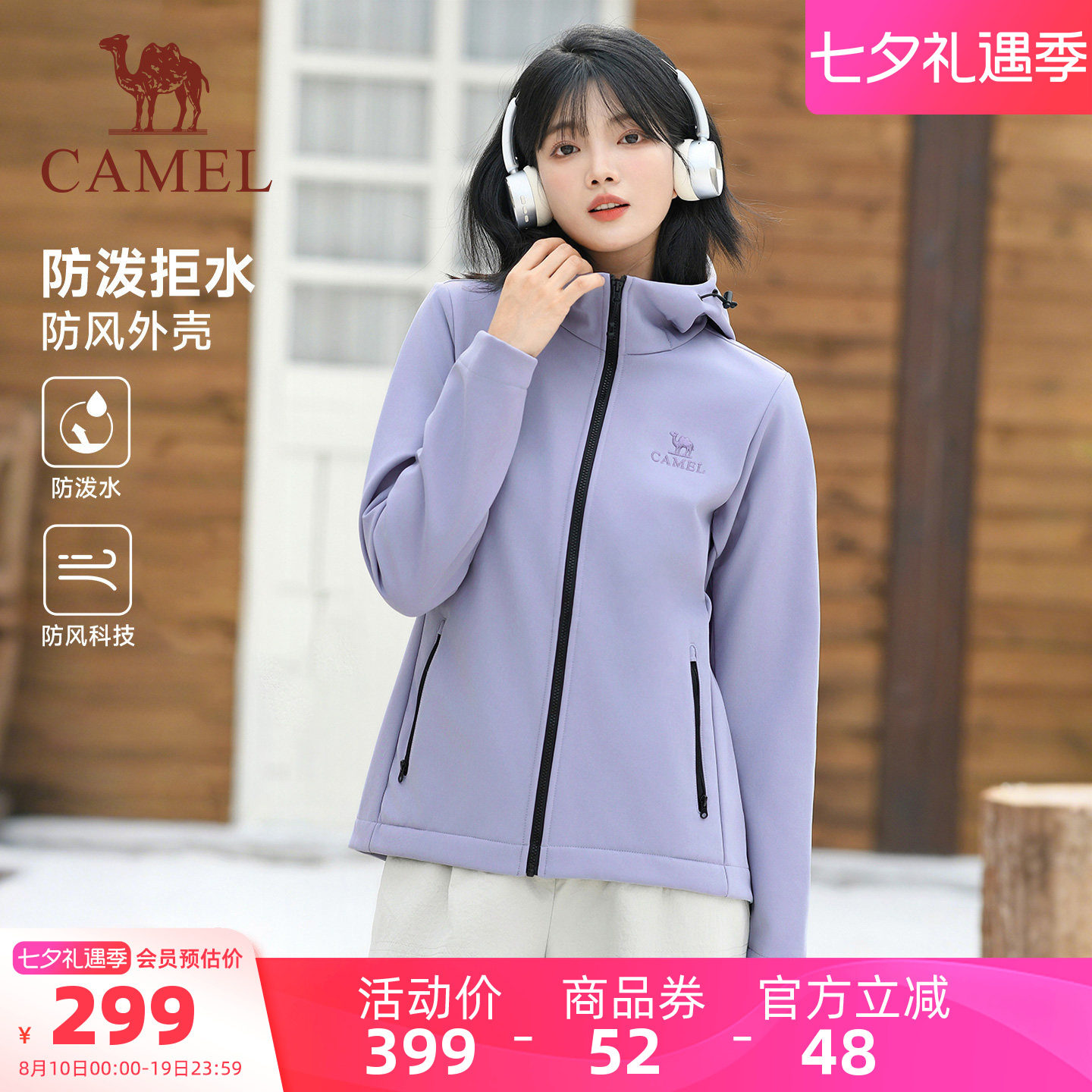 骆驼户外冲锋软壳衣女士春秋薄绒防风休闲衣连帽外套运动衣夹克男