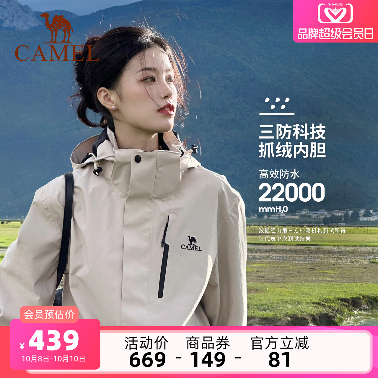 三合一可拆卸两件套 防水外套 抓绒内胆