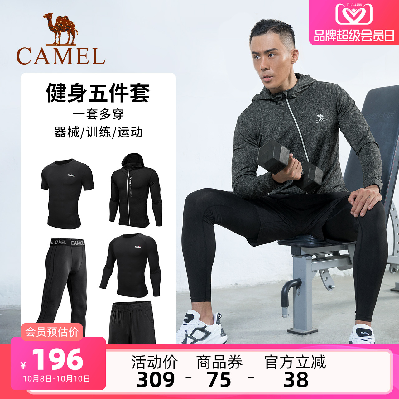 骆驼健身房长袖运动服跑步套装男士秋冬晨跑速干紧身衣训练瑜伽服