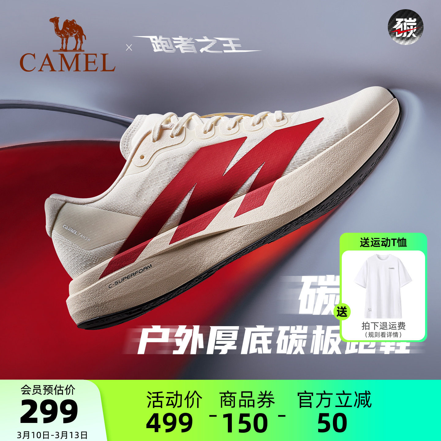 王俊凯同款骆驼碳5K运动鞋男鞋专业碳板跑鞋透气鞋子慢跑鞋跑步鞋