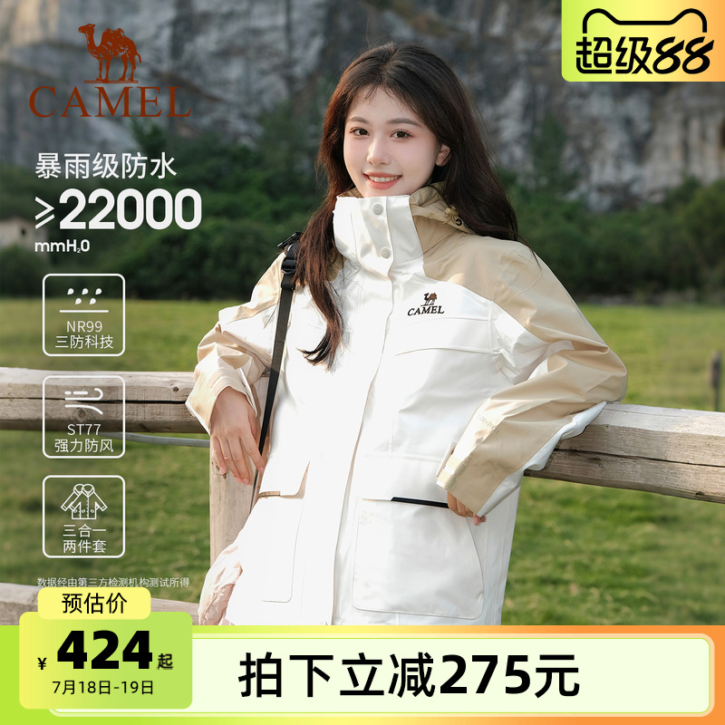 三合一可拆卸 羽绒内胆 防水外套 潮流拼色