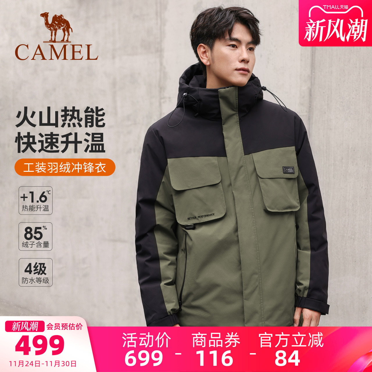 骆驼青春活力常规羽绒服