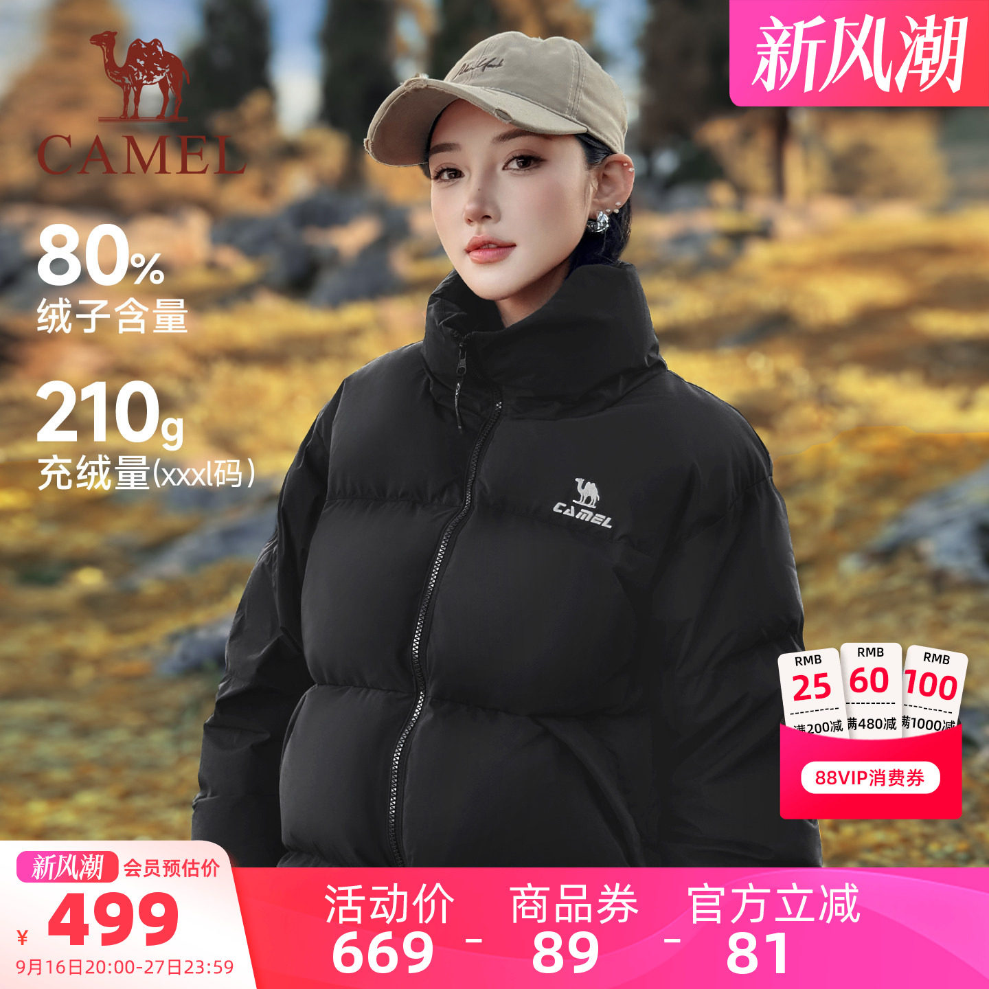 262元速度 叠礼金 金币 需叠加楼上600-60运动券 骆驼 火炉3.0羽绒服 - 86线报