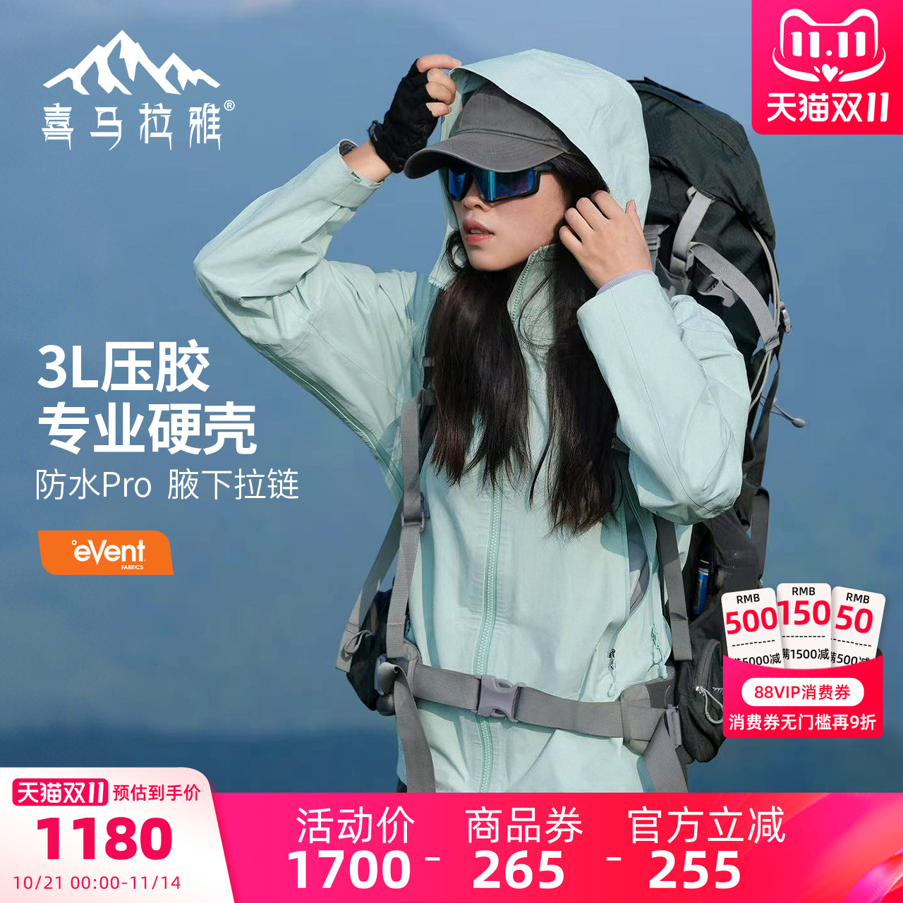 eVent科技面料骆驼喜马拉雅系列