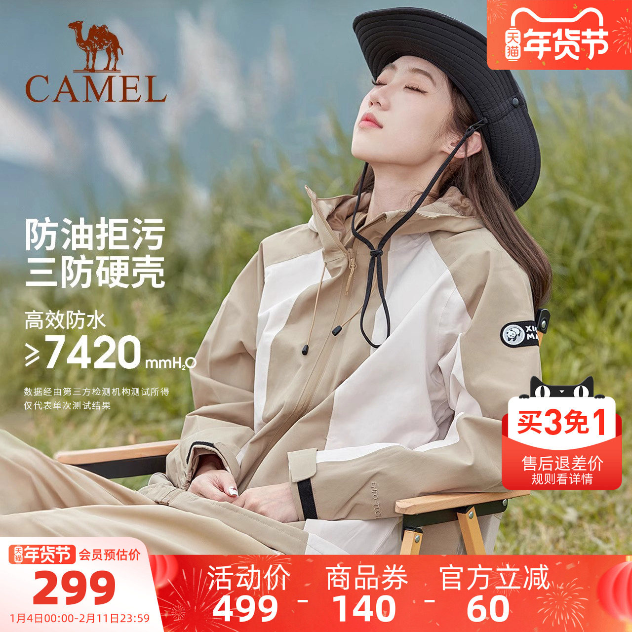 骆驼熊猫系列户外单层冲锋衣女款新款硬壳外套男三防撞色登山服,户外/登山/野营/旅行用品,冲锋衣,淘宝优惠券,粉丝福利购,淘宝优惠卷