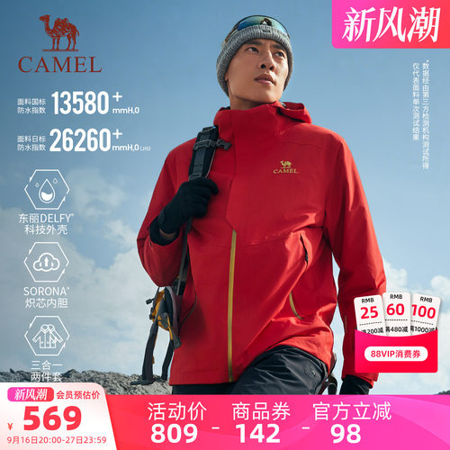 骆驼东丽面料王者凯甲金标冲锋衣